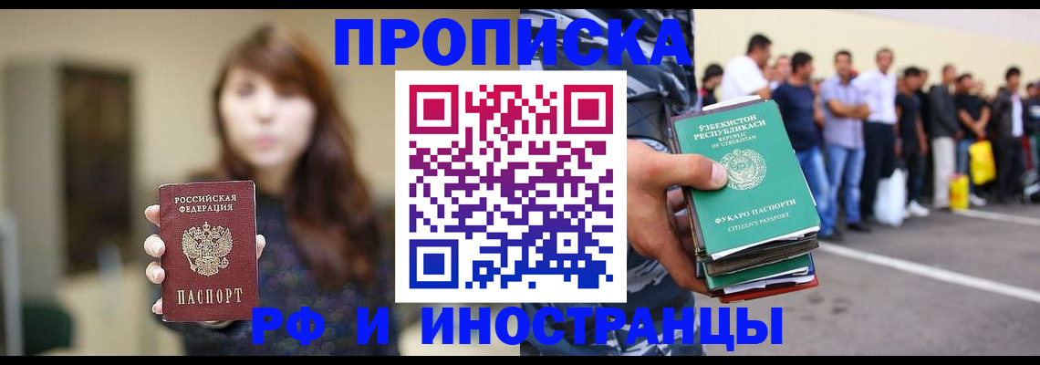 временная прописка в Сергаче