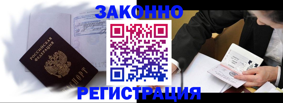 прописка иностранных граждан в Сергаче